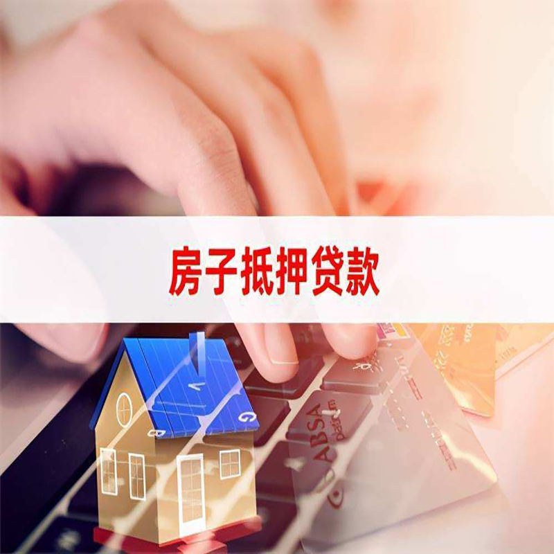 迪庆重庆房屋抵押贷款对价值的评估怎么计算