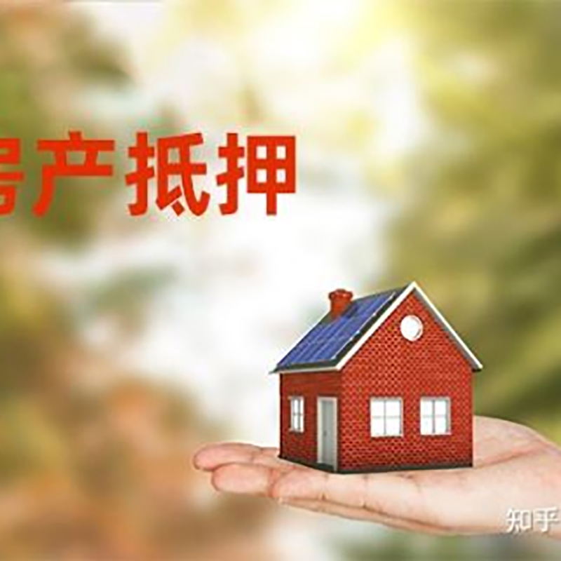 迪庆房屋抵押贷款利率|房产抵押贷款申请条件