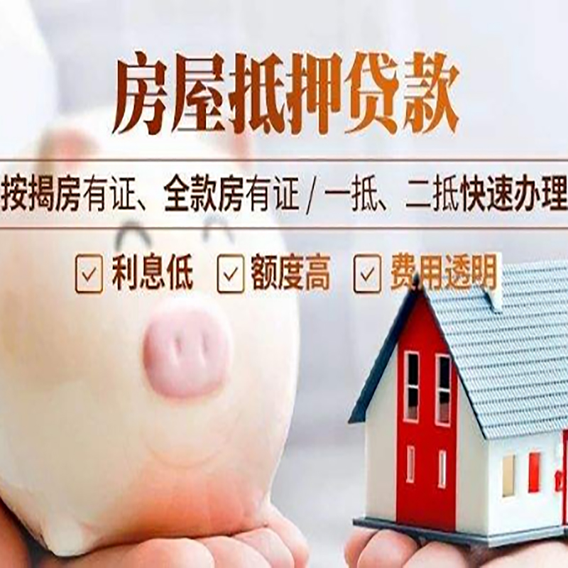 迪庆房屋抵押贷款条件|迪庆住房抵押贷款