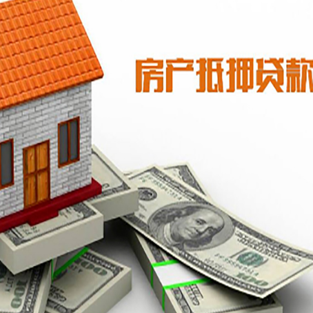 迪庆房屋抵押贷款公司服务费一般是多少?
