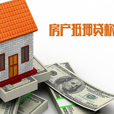 迪庆房屋抵押贷款利率全解析