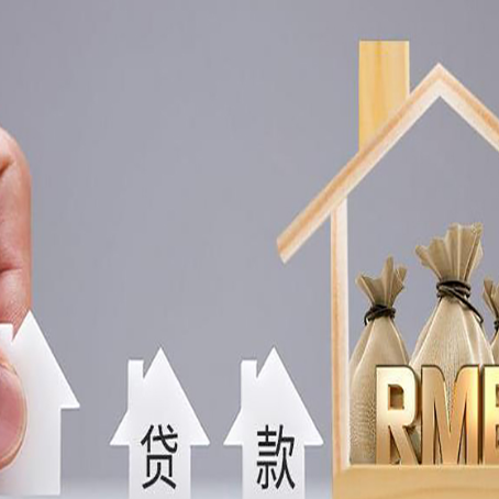 迪庆房屋二次抵押贷款可以贷多少